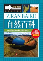 自然百科