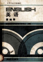 英语 第4册