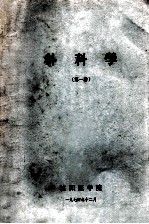 外科学 第1册