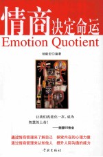 情商决定命运