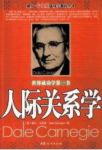 人际关系学 INTERPERSONAL RELATIONSHIP