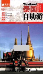 泰国自助游 彩印