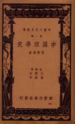 中国理学史 再版
