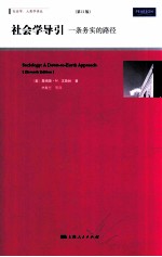 社会学导引