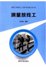 测量放线工