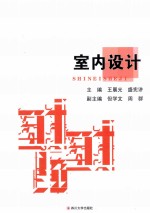 室内设计