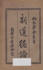 新道德论 第8版