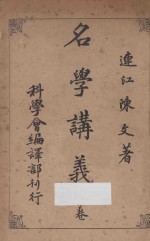 名学讲义 中
