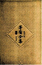 茅盾全集 第11卷 散文一集