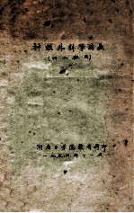 神经外科学讲义（32班用）