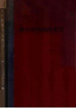 肺结核病临床类型 苏联分类法