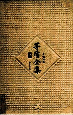茅盾全集 第2卷 小说二集