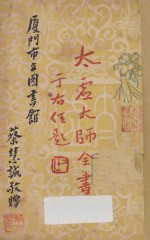 太虚大师全书(太虚菩萨藏) 第3编 法藏:三乘共学(全)
