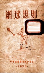 网球规则