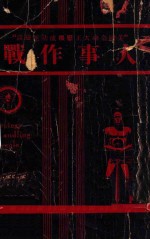 人事作战  再版