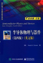 国外电子与通信教材系列 半导体物理与器件 第4版 英文版