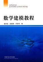 数学建模教程