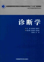 诊断学