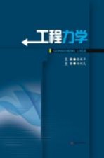 工程力学