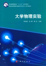 大学物理实验