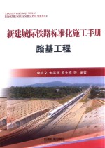 路基工程