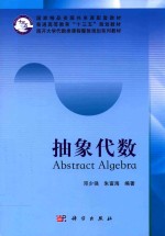 抽象代数