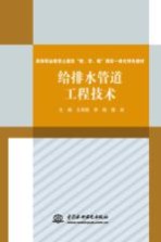 给排水管道工程技术