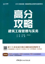 建筑工程管理与实务