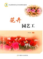 花卉园艺工