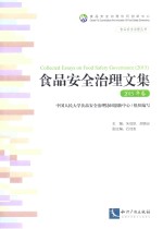 食品安全治理文集 2015年卷