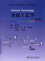 水泥 工艺学