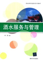 酒水服务与管理