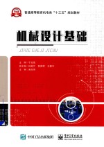 机械设计基础