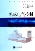 机床电气控制