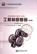 工程制图基础