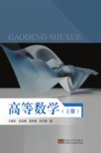 高等数学 上