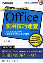 Office 2007实用技巧速查 超值实用版