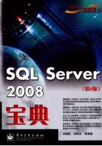 SQL Server 2008宝典 第2版