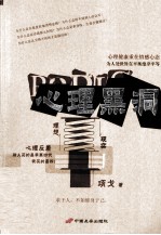 心理黑洞
