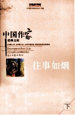 往事如烟 下