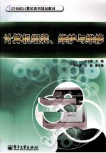 计算机组装、维护与维修