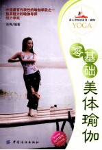 零基础美体瑜伽