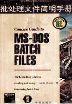 MS-DOS批处理文件简明手册 版本6.0与6.2