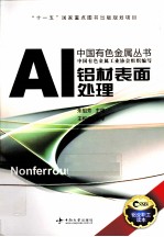 铝材表面处理