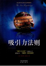 吸引力法则