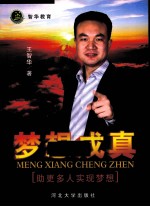 梦想成真