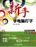 新手学电脑打字