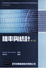 机率与统计 第3版