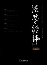 法学经纬 第1卷