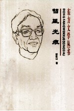 彗星光痕